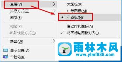 win10桌面圖標顯示太大怎么設(shè)置為正常顯示