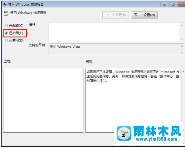 win7windows錯(cuò)誤報(bào)告提示在哪里關(guān)閉