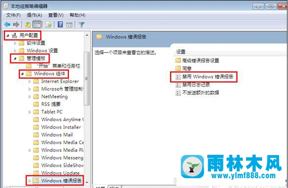 win7windows錯(cuò)誤報(bào)告提示在哪里關(guān)閉