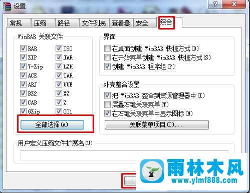 win7系統(tǒng)中的rar壓縮文件圖標異常怎么解決