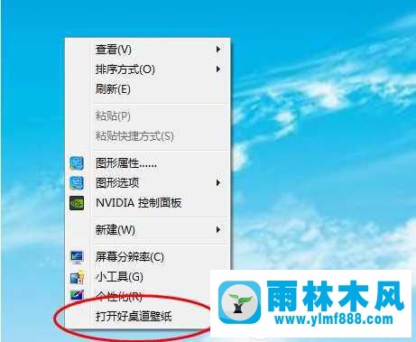 win7怎么刪除右鍵菜單打開好桌道壁紙選項