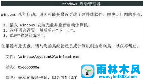 啟動win7遇到黑屏錯誤代碼0xc000000e如何解決