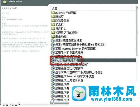 Win7電腦的IE瀏覽器主頁被篡改如何解決