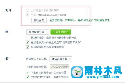 Win7電腦的IE瀏覽器主頁被篡改如何解決