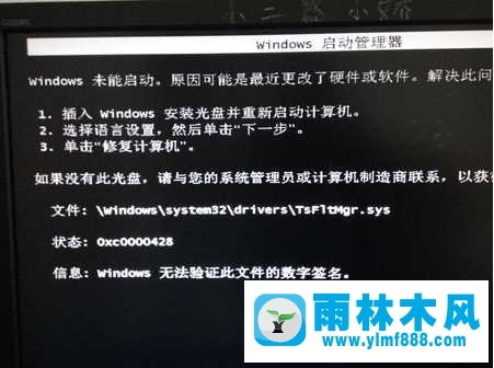 Win7電腦黑屏并提示無法驗證文件數(shù)字簽名怎么辦