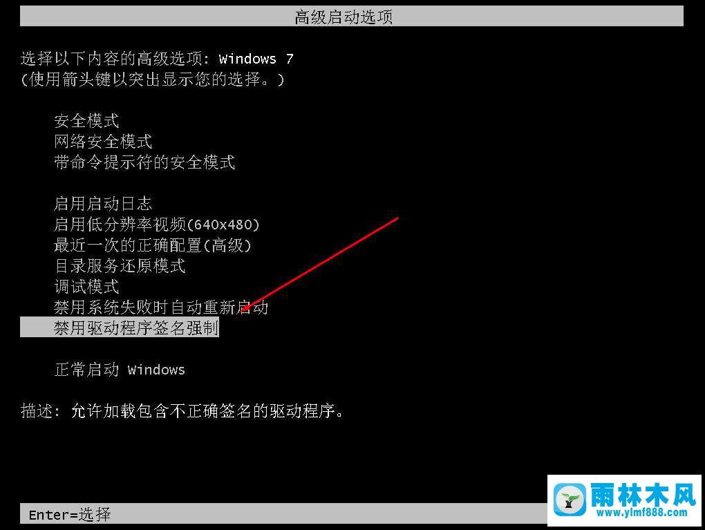 Win7電腦黑屏并提示無法驗證文件數(shù)字簽名怎么辦