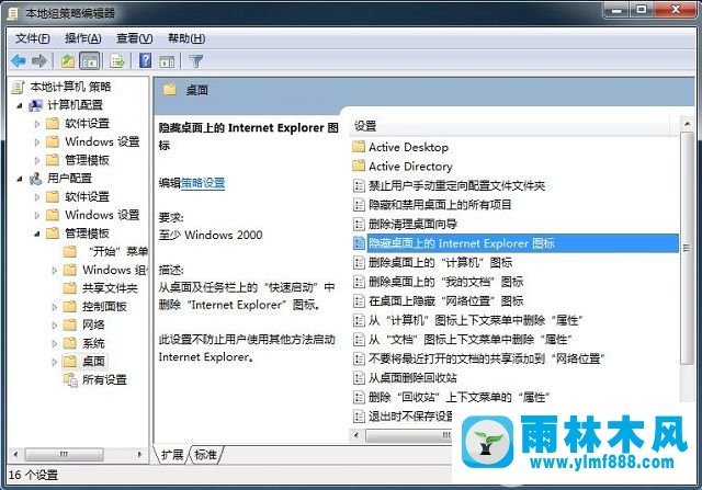 win7電腦中的IE瀏覽器圖標(biāo)不能刪除怎么辦