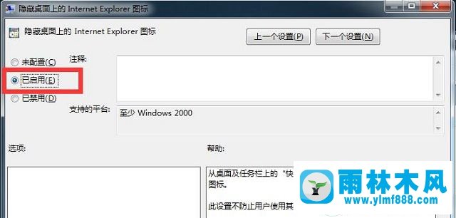 win7電腦中的IE瀏覽器圖標(biāo)不能刪除怎么辦