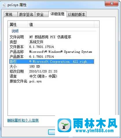 Win7操作系統(tǒng)中Pci.Sys藍(lán)屏問題如何解決