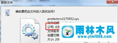 win7斷電重啟出現(xiàn)藍(lán)屏錯(cuò)誤提示protectsrv.sys怎么辦