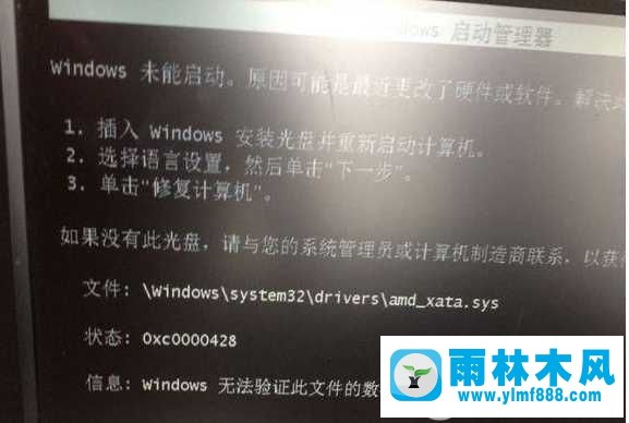 win7提示文件amd_xata.sys無法通過數(shù)字簽名認(rèn)證怎么辦