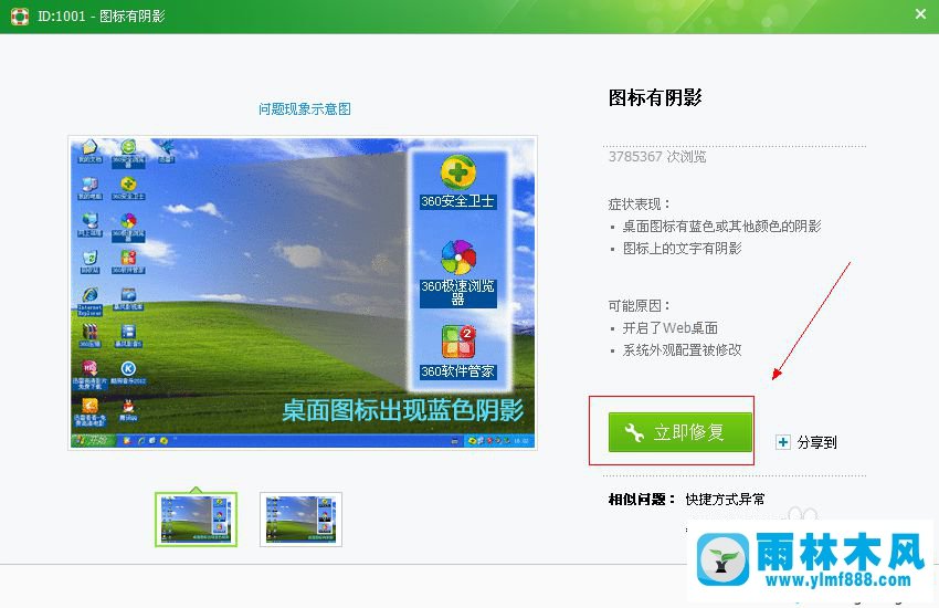 win7電腦桌面的文件夾圖標變花如何解決