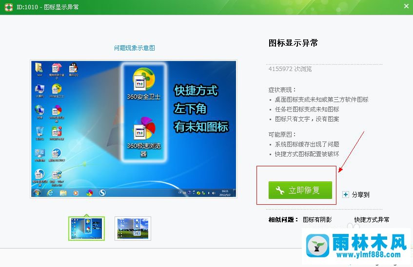 win7電腦桌面的文件夾圖標變花如何解決