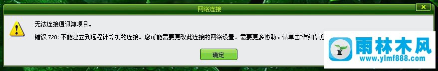 XP電腦中遇到寬帶連接錯誤720如何修復