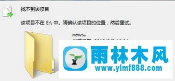 雨林木風Win10電腦中如何新建無法打開和刪除的文件夾