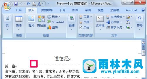 win10操作系統(tǒng)的word文檔中如何進行畫線