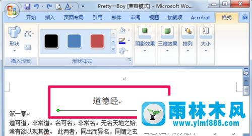 win10操作系統(tǒng)的word文檔中如何進行畫線