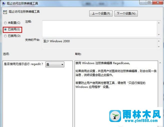 win7怎么設(shè)置注冊(cè)表的禁用 win7在哪設(shè)置禁用注冊(cè)表