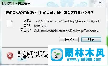 win7打開程序提示不能驗(yàn)證創(chuàng)建文件的人員怎么解決