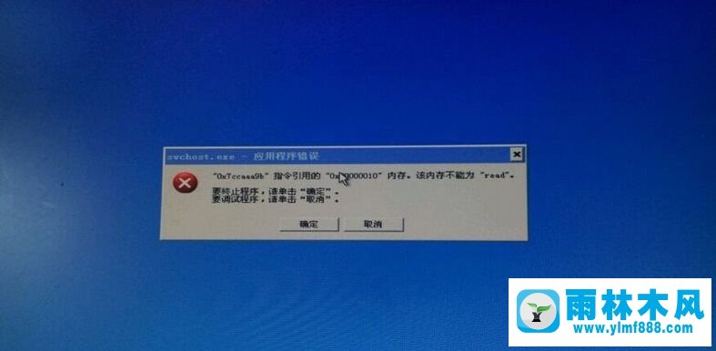 XP電腦svchost.exe程序錯誤無法打開桌面怎么辦