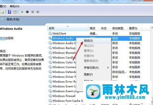 win7桌面音量控制圖標(biāo)找不到怎么辦