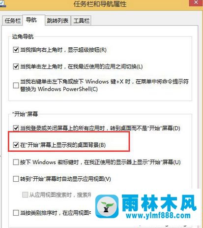 win10開始屏幕怎么設置顯示桌面的背景