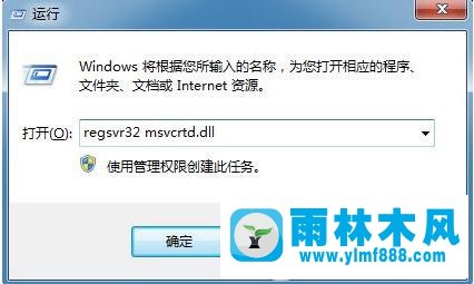 win7系統(tǒng)提示msvcrtd.dll丟失無法啟動(dòng)程序怎么辦