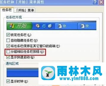 XP系統(tǒng)中的任務(wù)欄窗口重疊合并功能怎么關(guān)閉