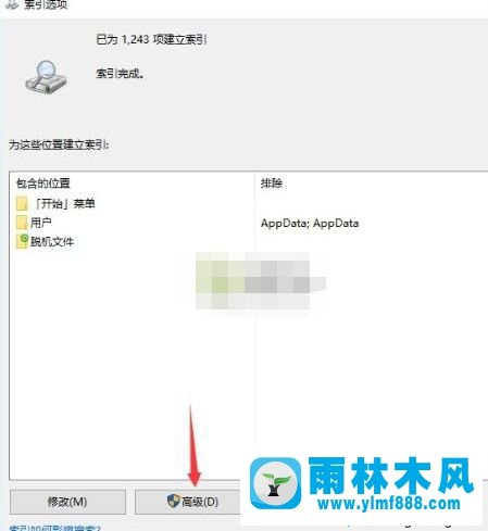 Win10操作系統(tǒng)中的文件索引如何進行關閉