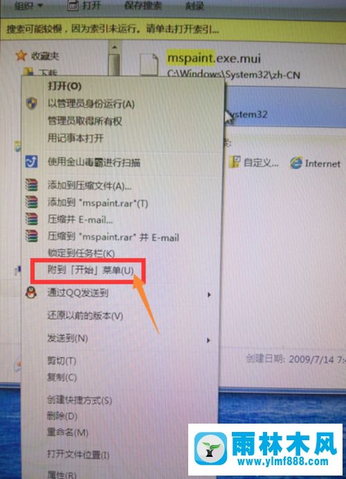 怎么找回win7操作系統(tǒng)附件中消失的畫圖程序