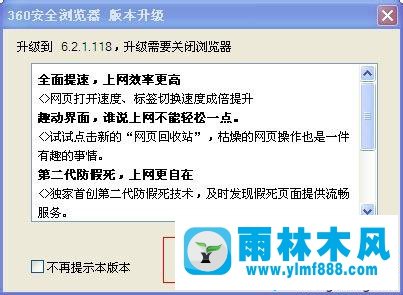 win7電腦中安裝的360瀏覽器如何進(jìn)行升級