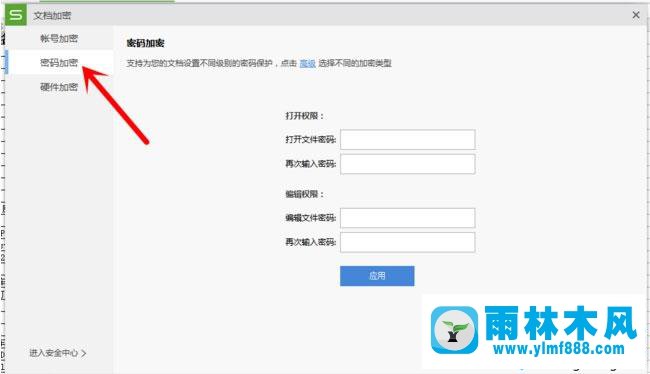 win7電腦中WPS表格的密碼如何進(jìn)行設(shè)置