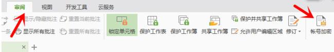 win7電腦中WPS表格的密碼如何進(jìn)行設(shè)置