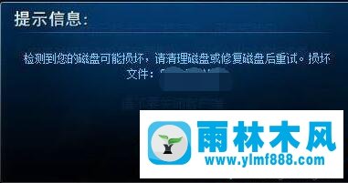 win10電腦中玩lol提示磁盤可能被損壞如何解決