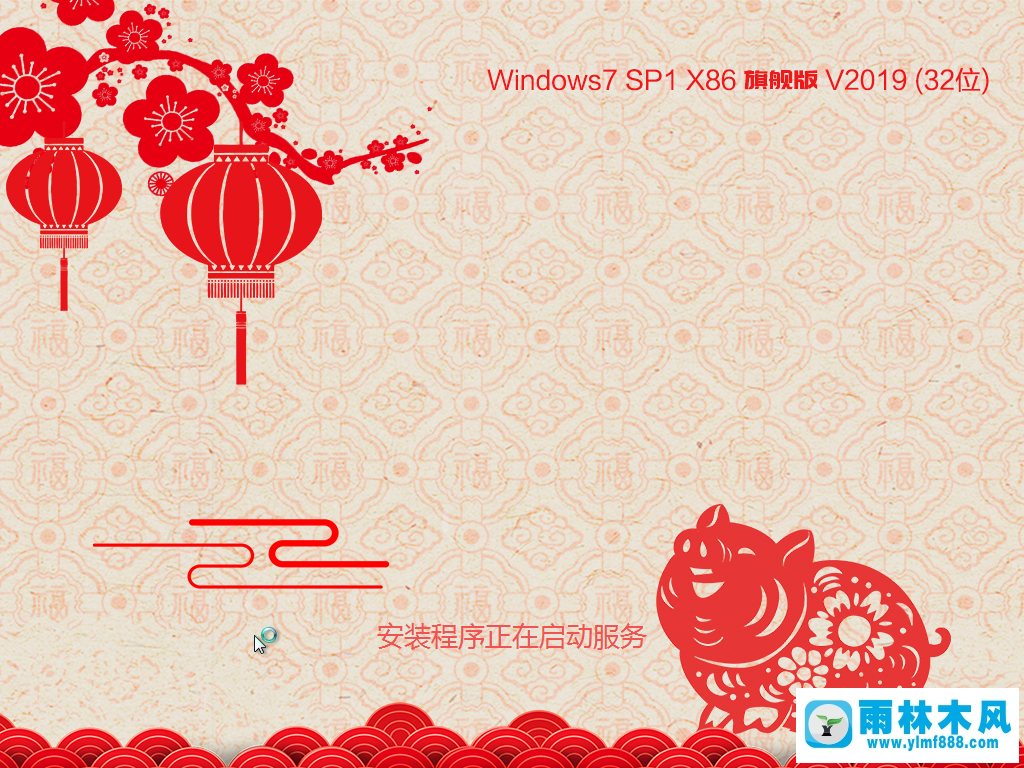 雨林木風(fēng)win7