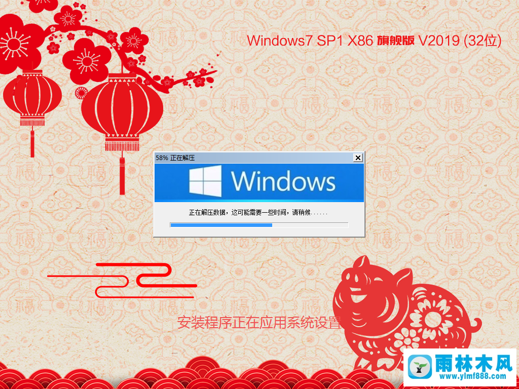 雨林木風(fēng)win7純凈版