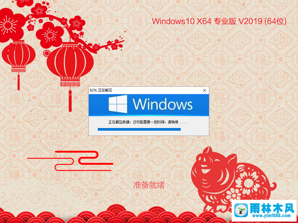 雨林木風(fēng)win10