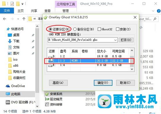 雨林木風win10安裝包安裝教程|雨林木風win10如何安裝