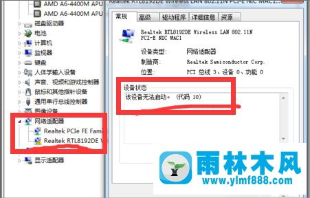 雨林木風(fēng)Win7打不開(kāi)網(wǎng)絡(luò)適配器的解決方法