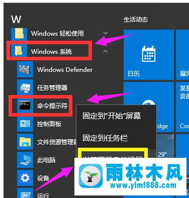 Win10系統(tǒng)在用CMD的時候提示“請求的操作需要提升”的處理教程