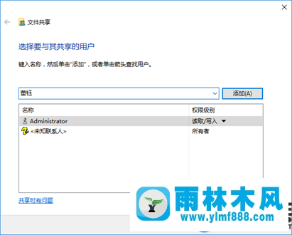 雨林木風win7如何共享文件夾的教程