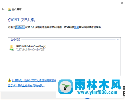 雨林木風win7如何共享文件夾的教程