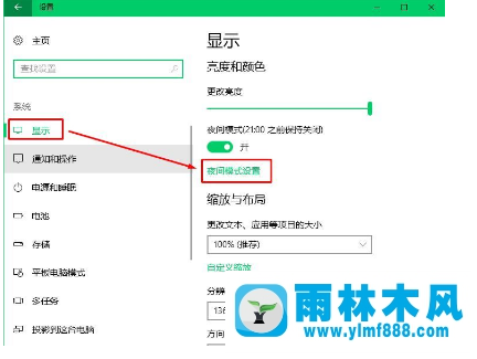 Win10系統(tǒng)的夜燈模式怎么打開
