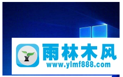 Win10系統(tǒng)如何一鍵關(guān)閉所有程序