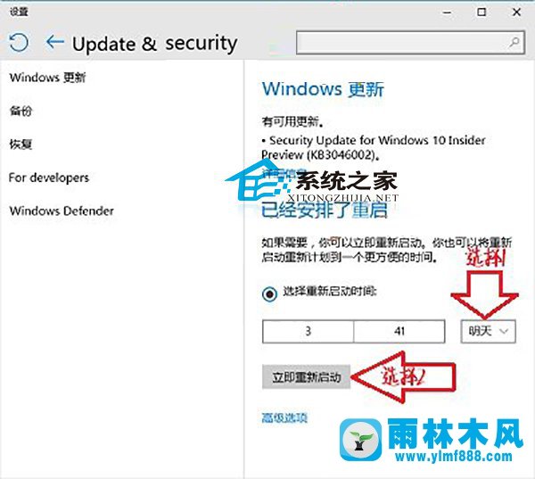 win10更新后怎么設(shè)置在指定時間內(nèi)重啟