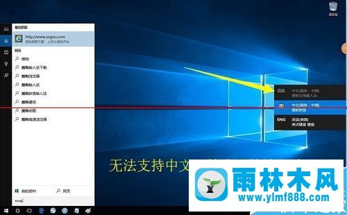 win10的cortana不能輸入中文的處理教程