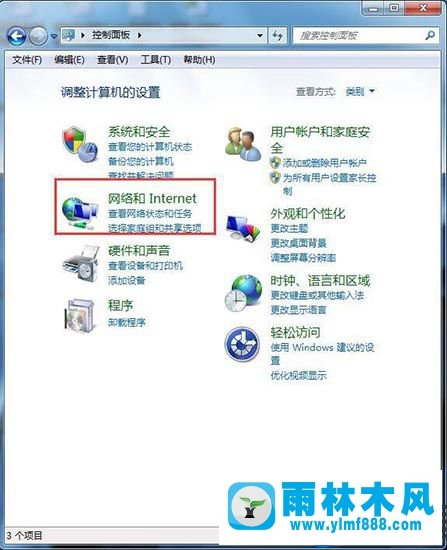 雨林木風(fēng)Win7系統(tǒng)查看wifi密碼的方法