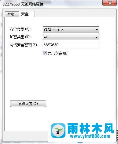 雨林木風(fēng)Win7系統(tǒng)查看wifi密碼的方法