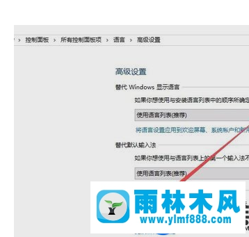 雨林木風(fēng)win10輸入法圖標(biāo)不顯示的解決辦法