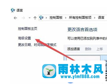 雨林木風(fēng)win10輸入法圖標(biāo)不顯示的解決辦法